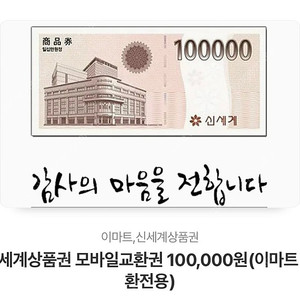 신세계 모바일 상품권 70만원