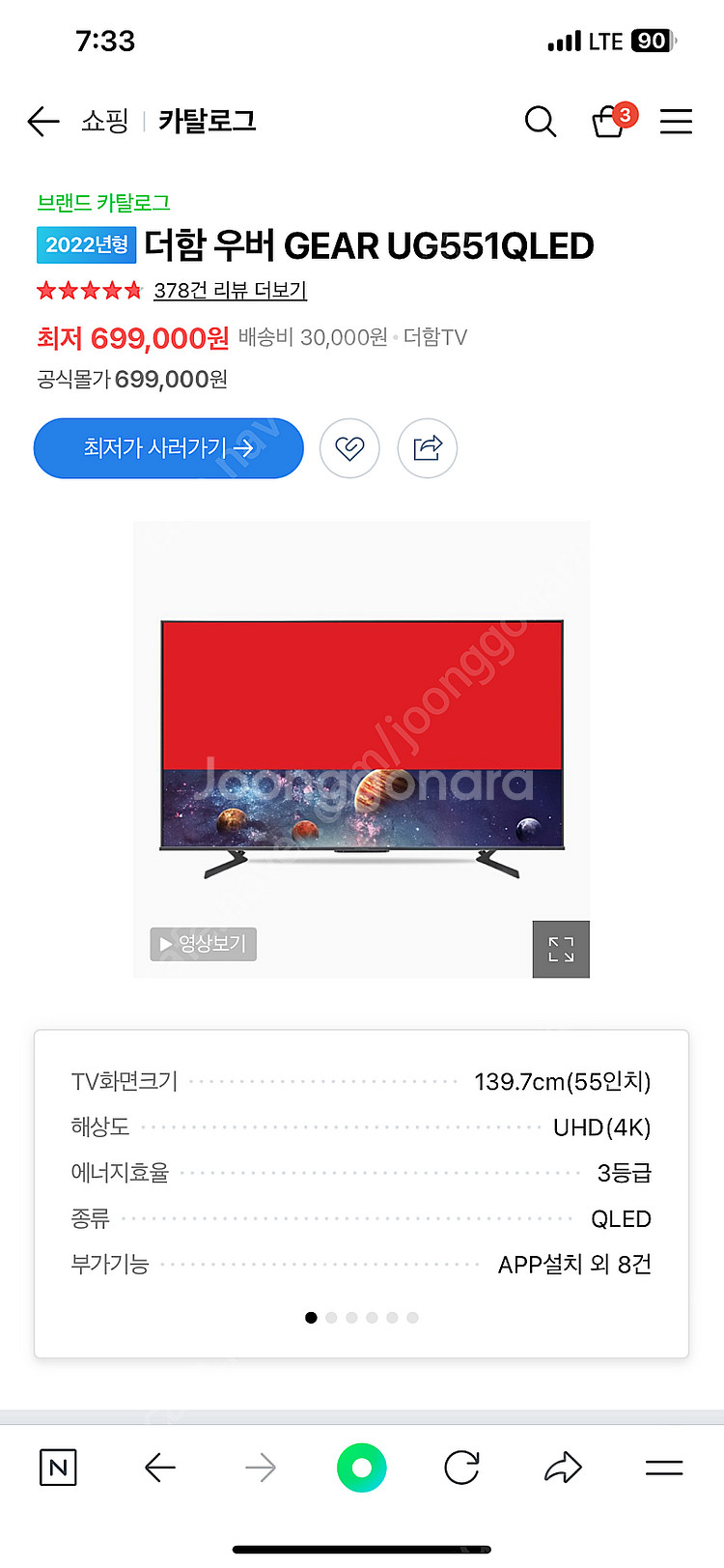 더함 우버 기어 4k TV UG551qled 팝니다 (...--4