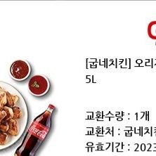 굽네치킨 오리지널+콜라1.25L