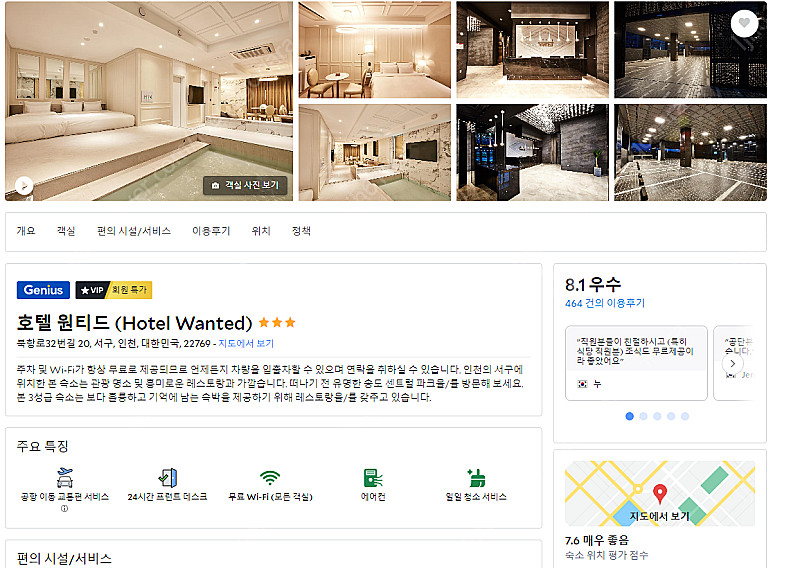 12월24일 (이브) 인천 원티드호텔 [스위트발코니룸]...--1