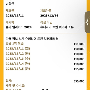 제주 신화월드 신화관 3박 12월13일 ~14일(50%)