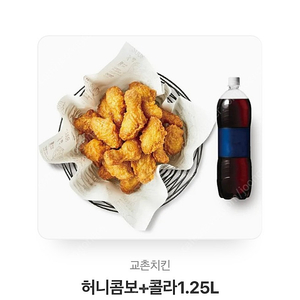 교촌허니콤보 +콜라1.25 세트 (카카오쿠폰) 진짜 싸게 넘겨요