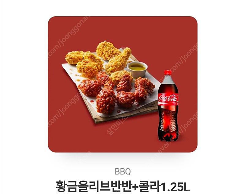 BBQ 황금올리브치킨반반+1.25L콜라