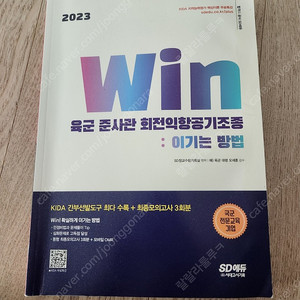 가격더내림))육군 준사관 회전익항공기조종:이기는 방법