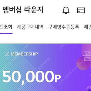 lg전자 멤버쉽포인트 5만점