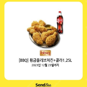 BBQ 황금올리브치킨 + 콜라 1.25L 팝니다. 22500 >> 19000 (메뉴변경가능합니다.)