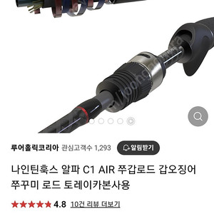 알파c1에어,쭈꾸미 갑오징어 낚시로드