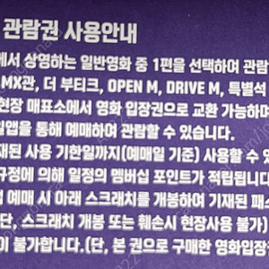 메가박스 영화 티켓 판매합니다_1장당 1.1만원(~12/31, 기간 내 모든 상영 영화 가능/쿠폰 번호 전달/적립 가능)