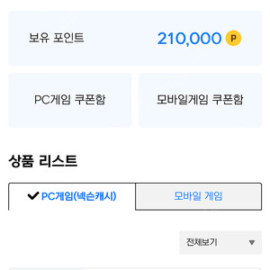 넥슨캐시 41만 -> 35만