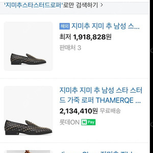 지미츄 남성 로퍼 jimmy choo