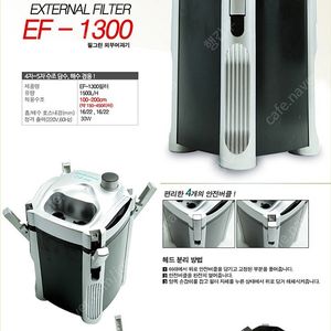 필그린외부여과기 EF-1300(미개봉)/ 서울