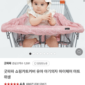 굿파파 유아의자 쇼핑카트 커버