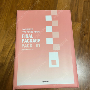 2024 수학 파이널 이감 모의고사 pack1 ( 1차-3차)