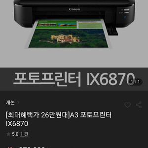 캐논 A3 무선 잉크젯 프린터 Ix6870