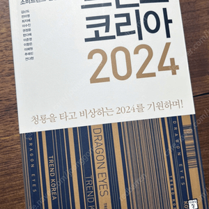 트렌드코리아2024