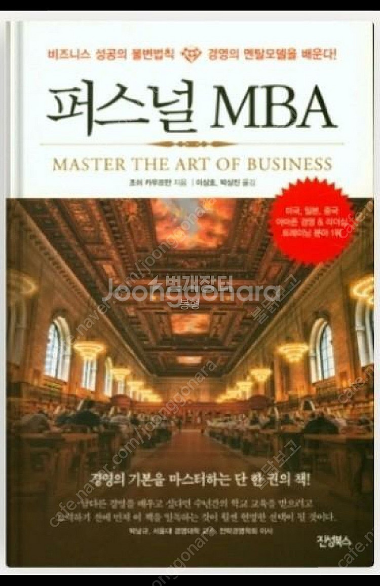 (절판책추천)퍼스널MBA--0