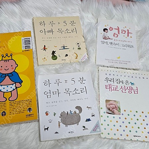 태교책, 하루5분아빠목소리, 하루5분엄마목소리,임신출산육아대백과,태교동화,태교필독서,태교, 그외 일괄