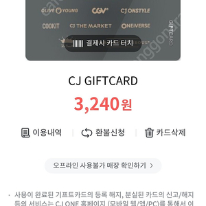 CJ기프트 카드(올리브영) 3240원->2400원