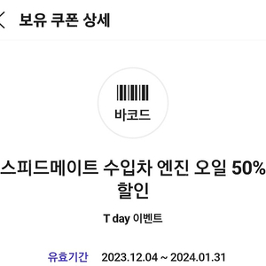 스피드메이트 수입차 엔진 오일 50%할인