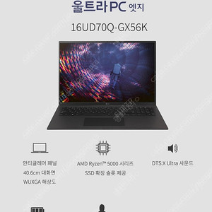 (미개봉)LG 16인치 노트북 울트라PC엣지 16UD70Q-GX56K 팝니다