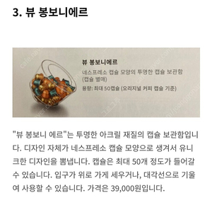 네스프레소 뷰 봉보니에르 캡술보관함 미사용 신품