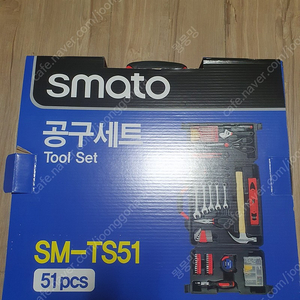 스마토 공구세트 51pcs