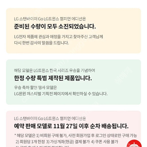 Lg 스텐바이미고 스텐바이미go 챔피언 에디션 (한정판)