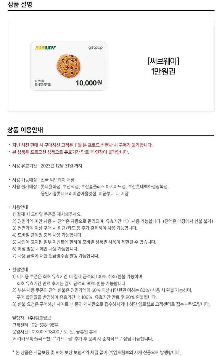 서브웨이 1만원 금액 상품권 모바일 기프티콘 판매--0