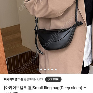 아카이브앱크 스몰 플링백 (small fling bag)