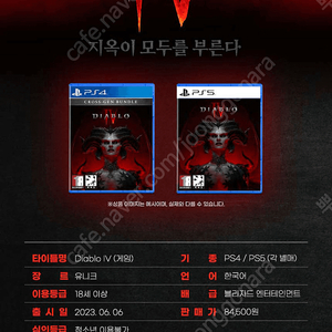 디아블로4 ps4(ps5 겸용)