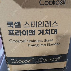 쿡셀 프라이팬 거치대