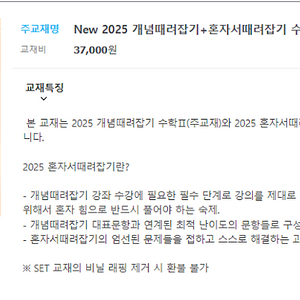 2025 정승제 개때잡 수2 교재 팝니다.