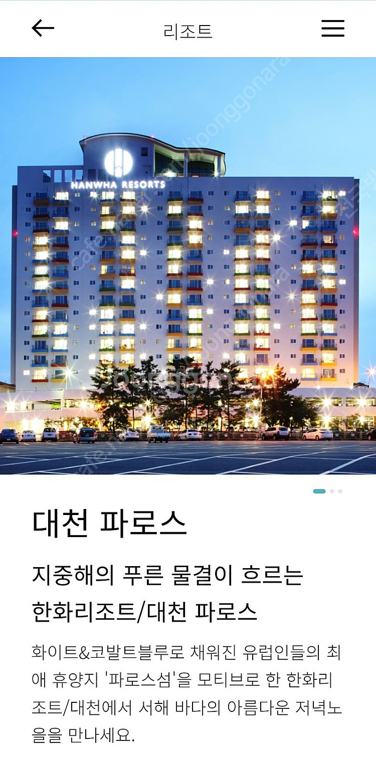 12월 16일 23일 24일 한화리조트 대천 일반룸. ...--0