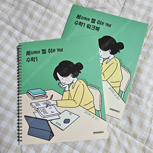 세젤쉬 수1 수2 새책 (본교재+워크북)