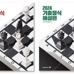 조정식 2024 믿어봐, 기출정식