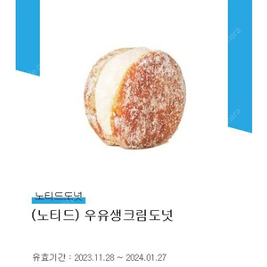 노티드 우유생크림도넛