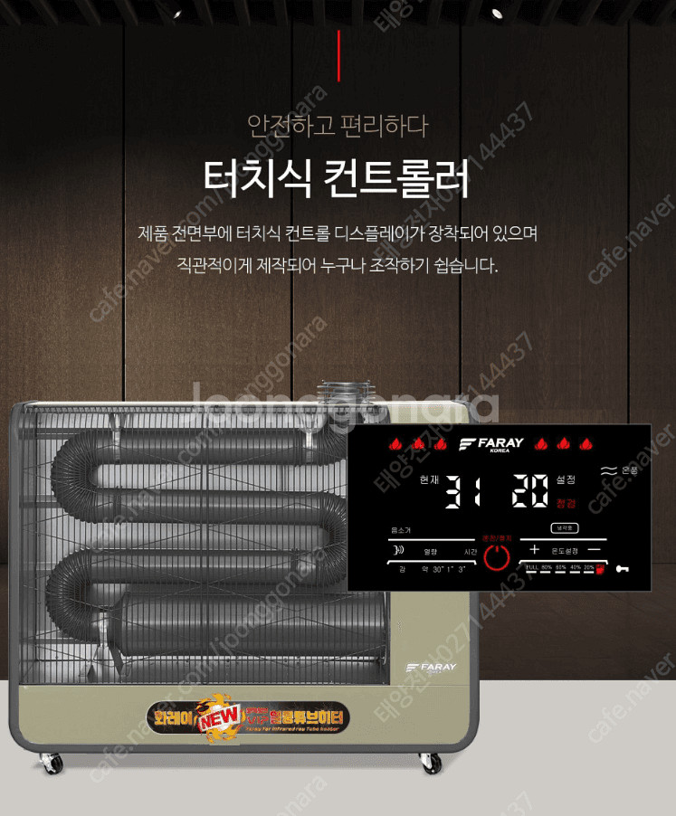 [판매]신지남 돈풍기 원적외선튜브히터 석유난로 온풍기(최저가당일배송)--4