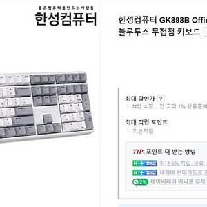 한성컴퓨터 무접점 기계식 키보드 새상품 GK898B 화이트 35g 팝니다.