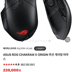 ASUS ROG CHAKRAM X ORIGIN 무선 게이밍 마우스