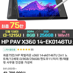 새제품)Hp 파빌리온 x360 14인치 터치노트북.터치펜포함