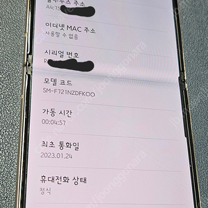 [자급제]삼성Z플립4 핑크색상 512GB(23.1.24일 개통/삼케플양도가능)