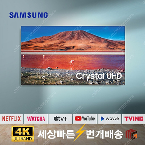 85TU7000 삼성 대형 TV 85인치 추천 4K UHD 넷플 유튜브 가능 1년무상AS