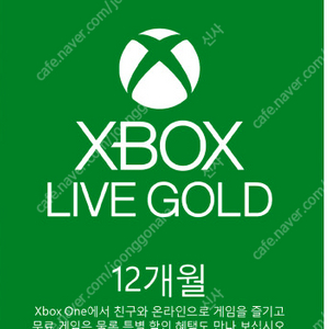 Xbox 라이브 골드 12개월 이용권 판매합니다 (3.8만)