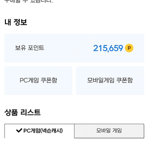 넥슨현대카드포인트 20만 17판매 85%