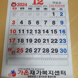 2024년 큰글씨 달력