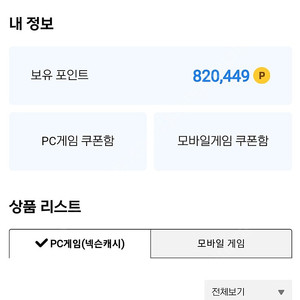 넥슨캐시 93%에 팝니다. (82만원)