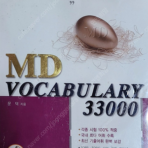 (택포6천원)MD VOCABULARY 33000