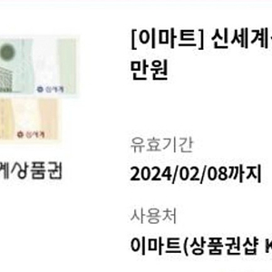 신세계 상품권 1만원 3장 (27,000원)