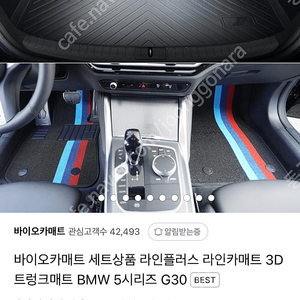 바이오카매트 bmw g바디 4시리즈 420i 430i m440i m4 카매트 팝니다