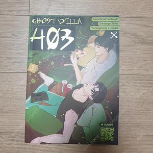 가비지타임 지참님 빵준 회지 Ghost Villa 403 고스트빌라 판매 패러디 개인지 소장본